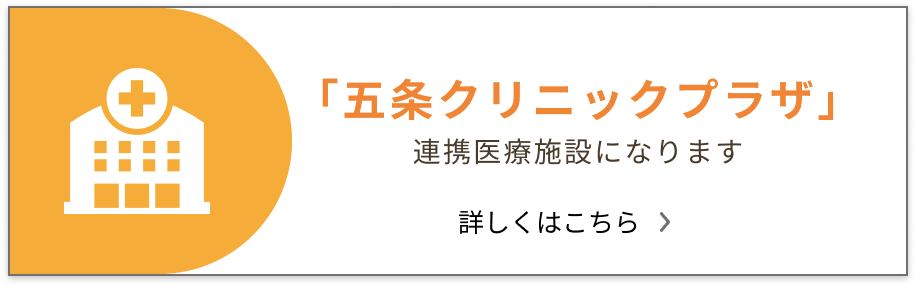 連携医療施設